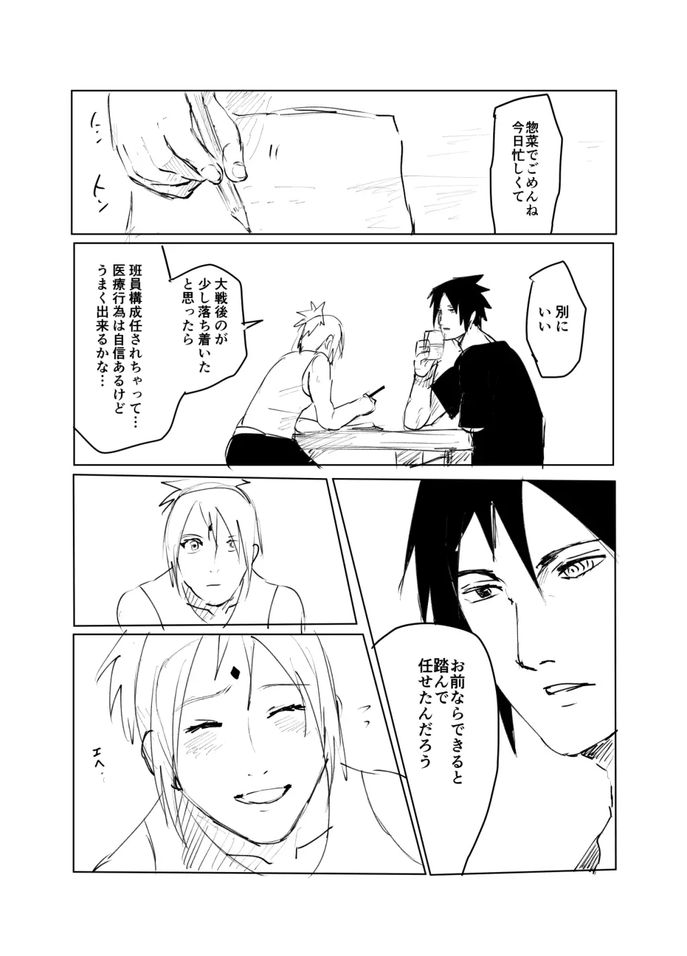 嘘告白漫画 81ページ