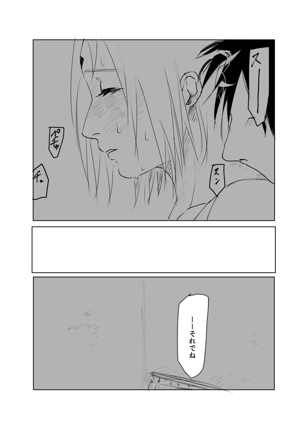 嘘告白漫画 84ページ