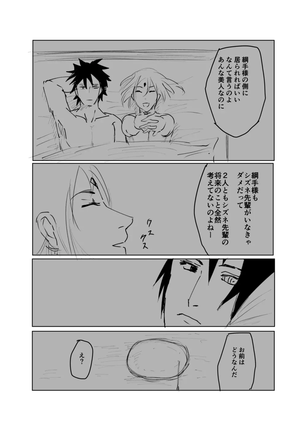 嘘告白漫画 85ページ