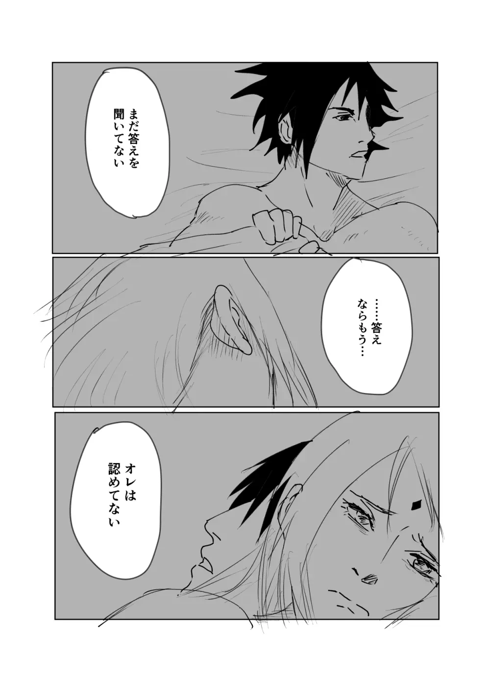 嘘告白漫画 86ページ