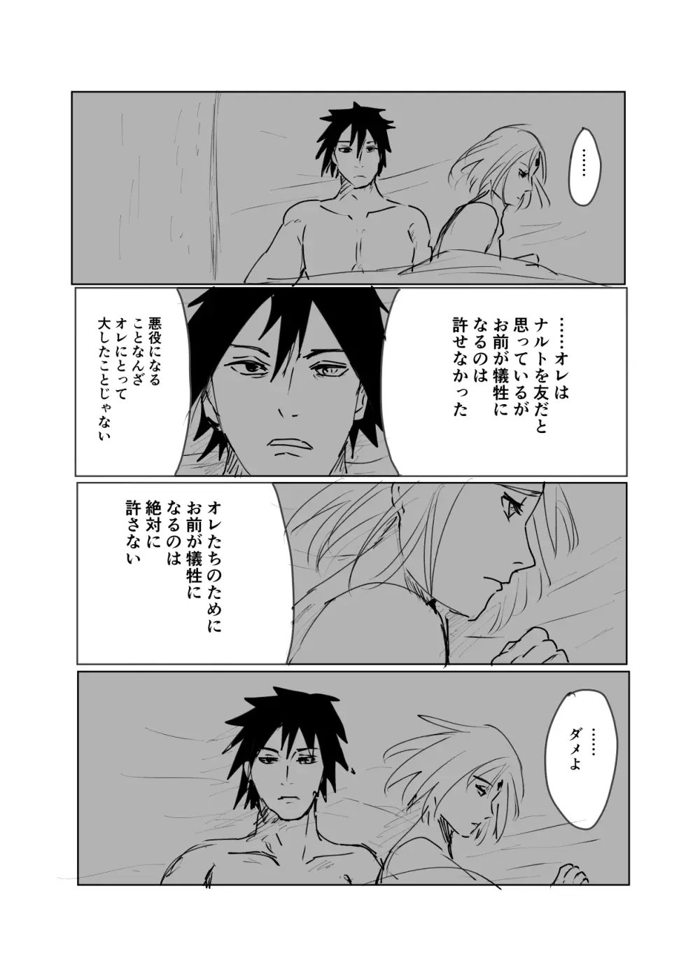 嘘告白漫画 87ページ