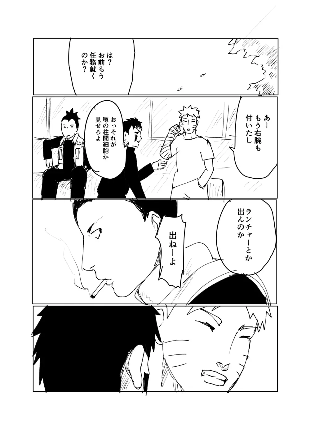 嘘告白漫画 89ページ