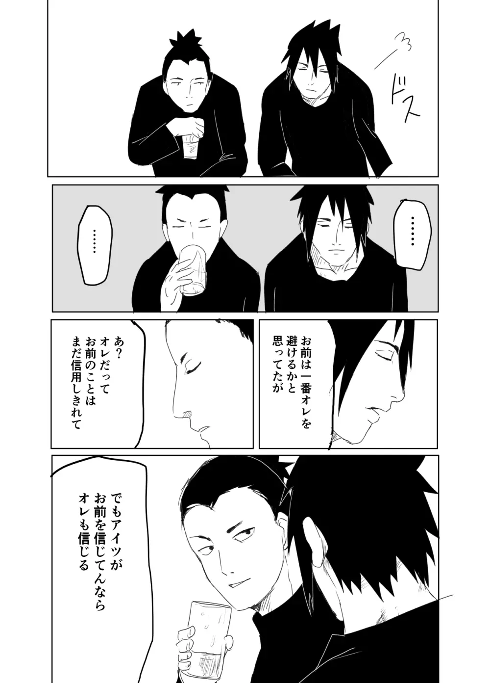 嘘告白漫画 9ページ