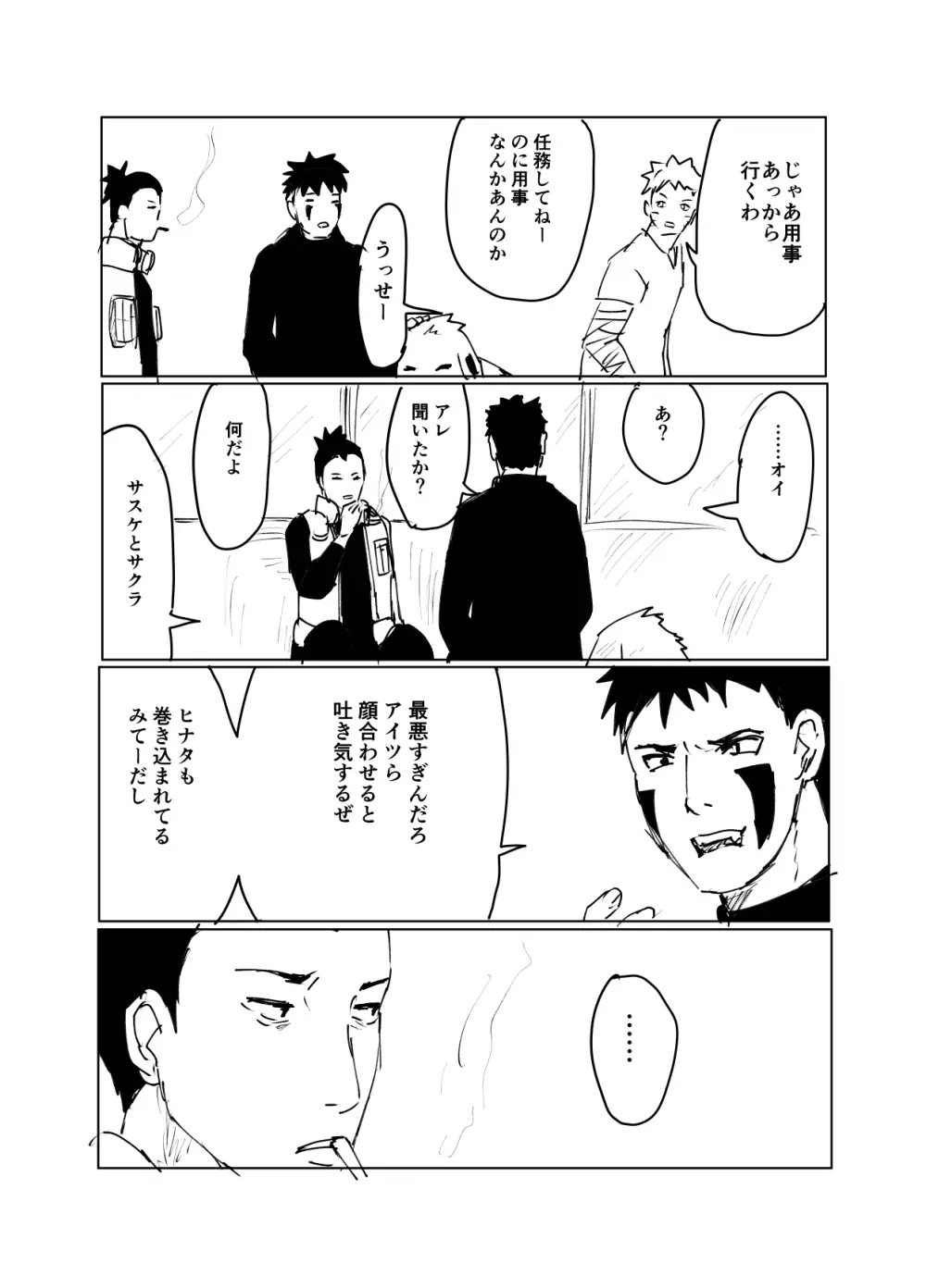 嘘告白漫画 90ページ