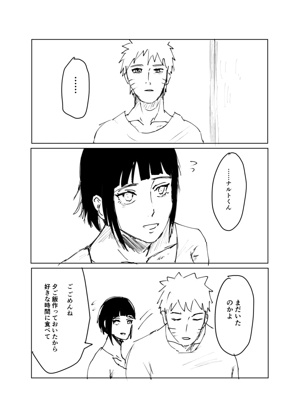 嘘告白漫画 92ページ