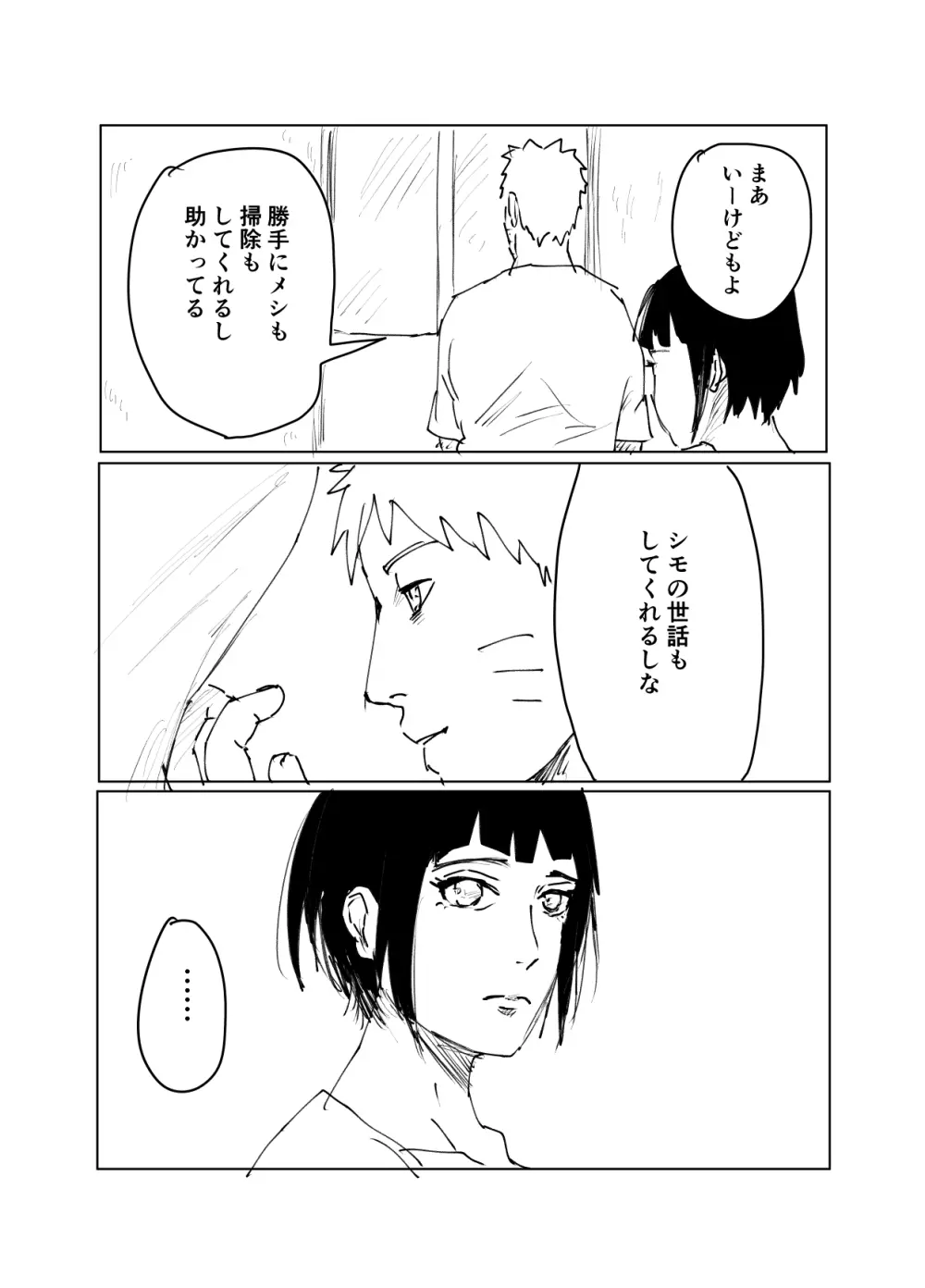 嘘告白漫画 93ページ