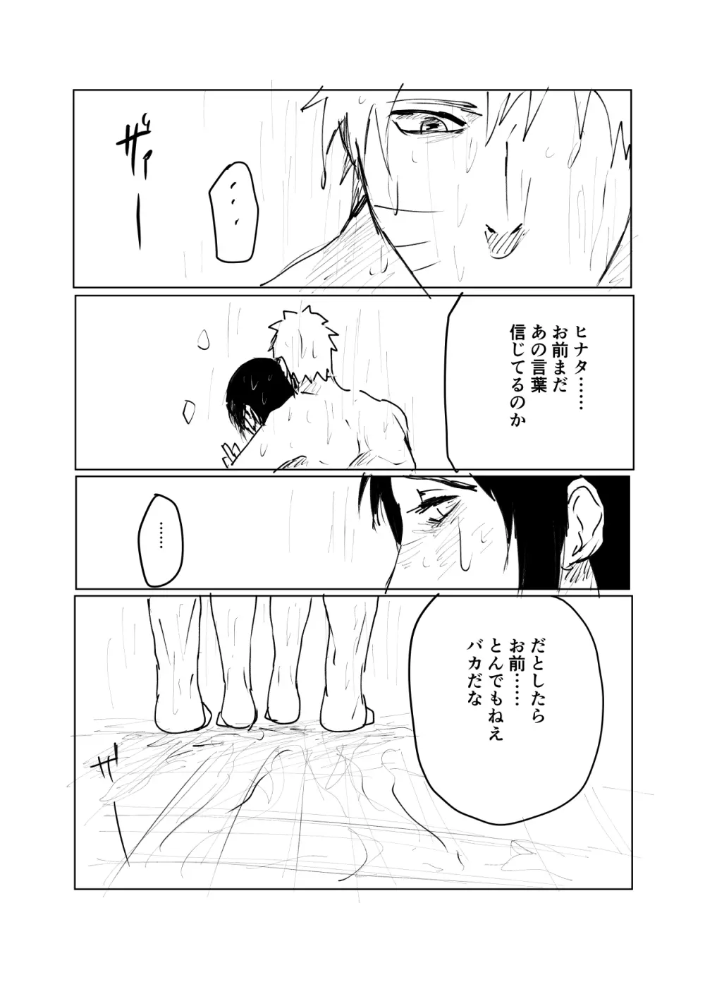 嘘告白漫画 95ページ