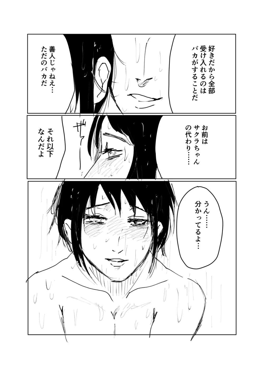 嘘告白漫画 96ページ