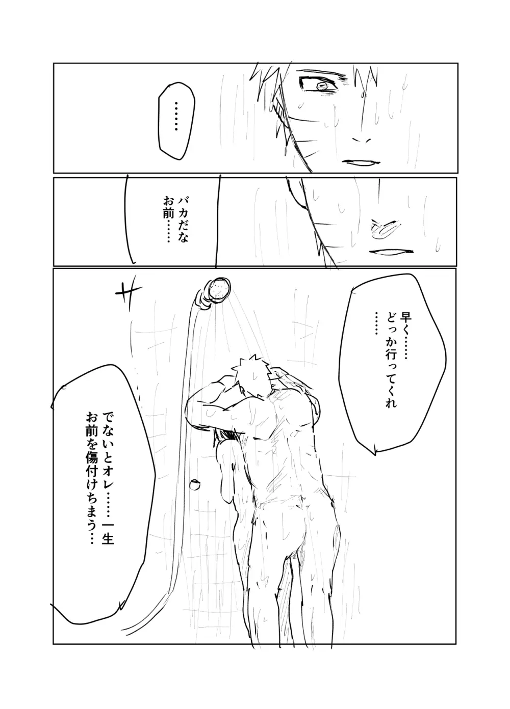 嘘告白漫画 97ページ