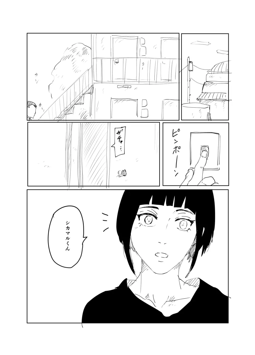 嘘告白漫画 98ページ