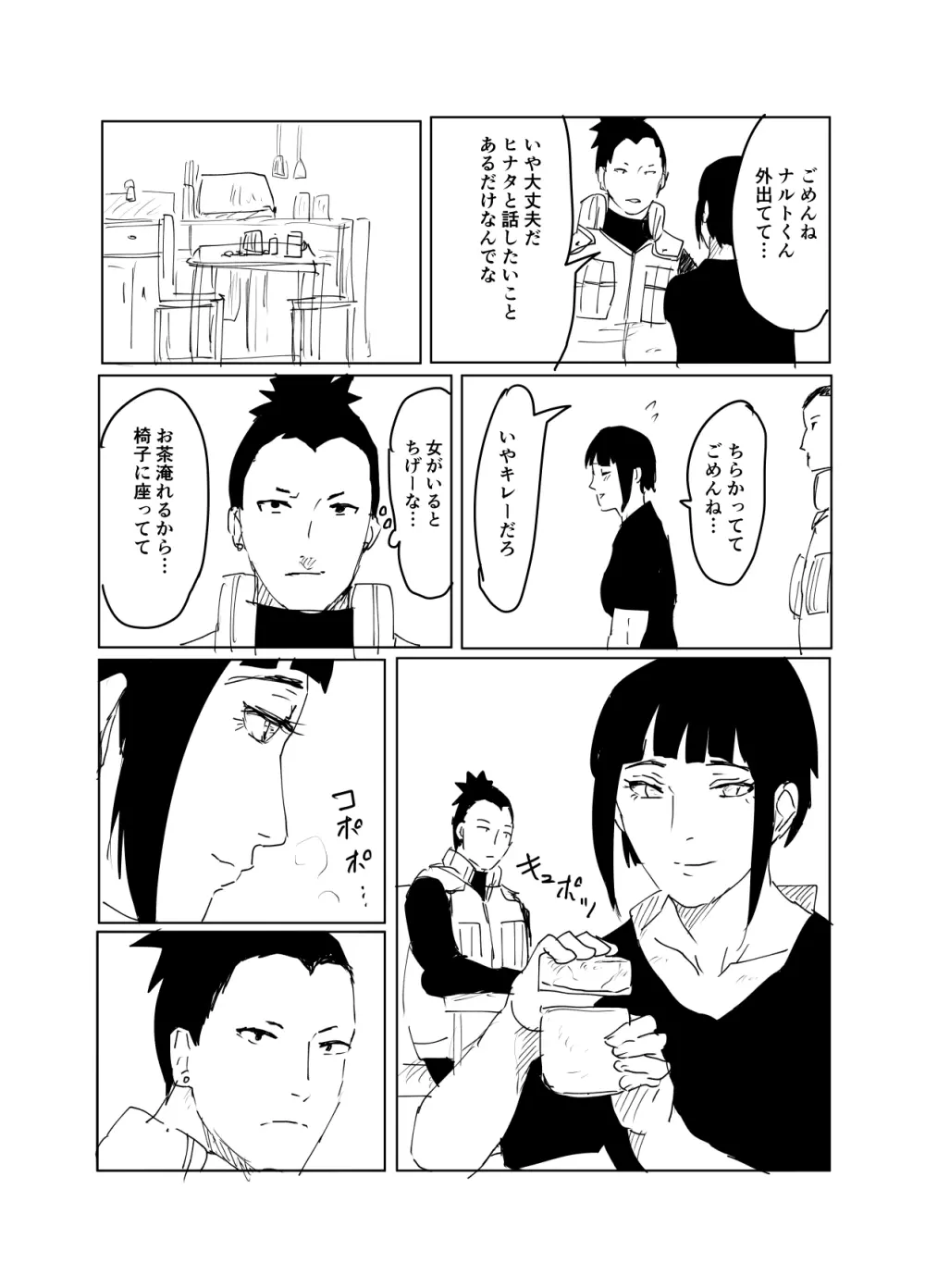 嘘告白漫画 99ページ