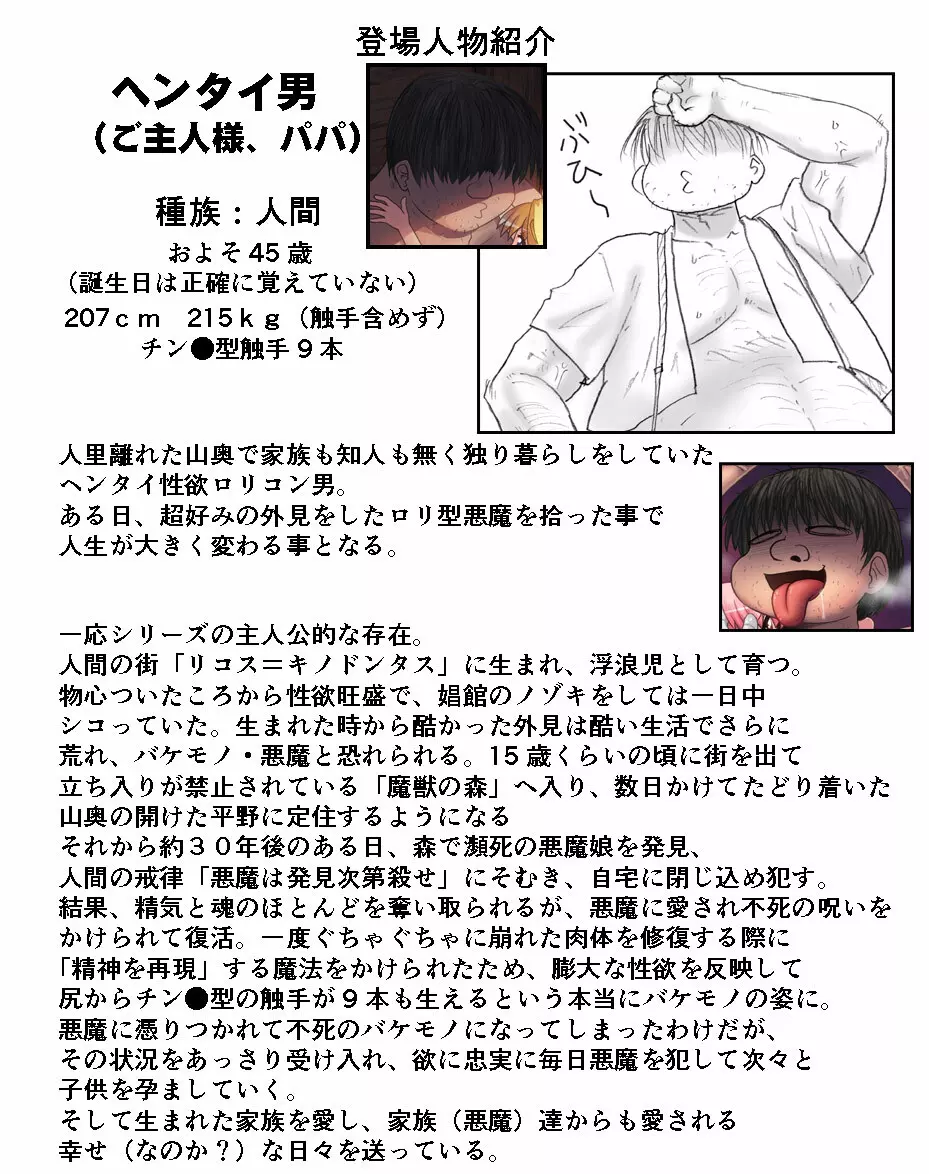 悪魔娘監禁日誌シリーズ 593ページ