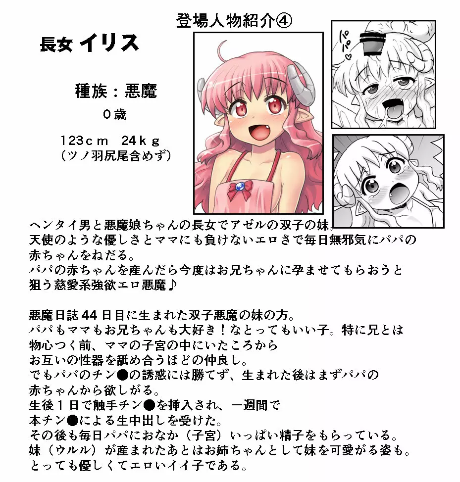 悪魔娘監禁日誌シリーズ 596ページ