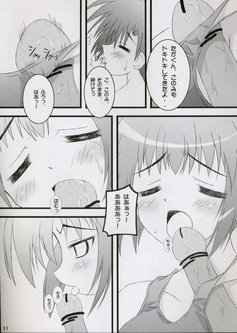 春のほんわか日和 10ページ