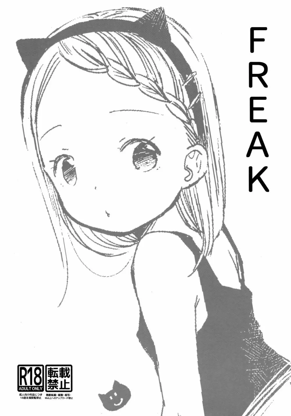 FREAK 1ページ