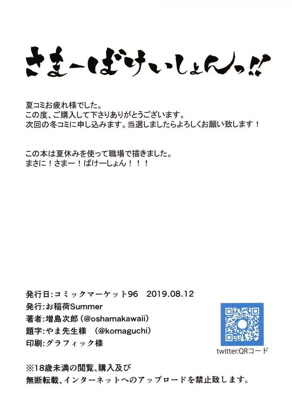 さまーばけいしょん!! 15ページ