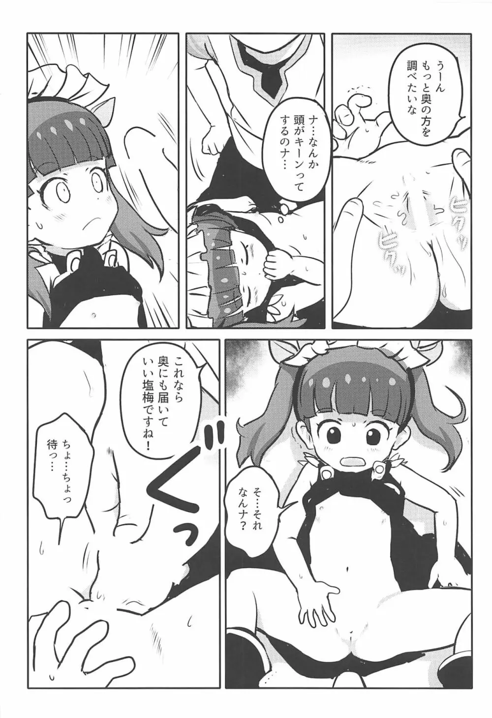 おしえて!りなじさん! 11ページ