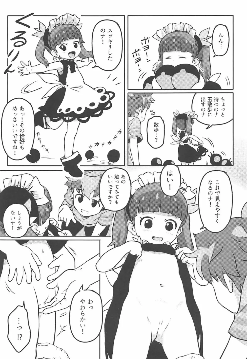 おしえて!りなじさん! 6ページ