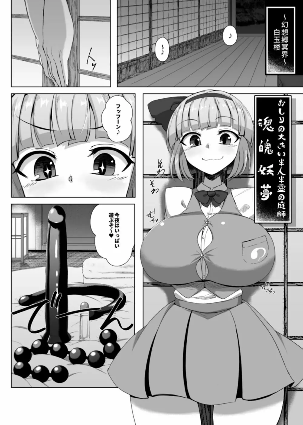 妖夢のお尻いじり 2ページ