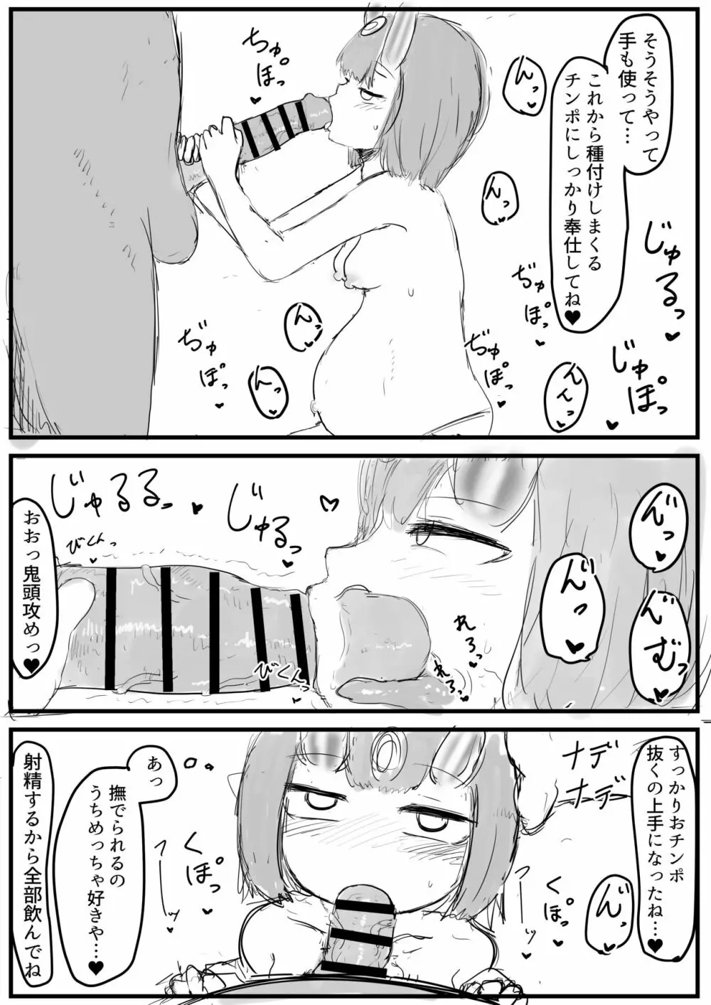 ボテ腹酒吞童子ちゃんご出産 2ページ