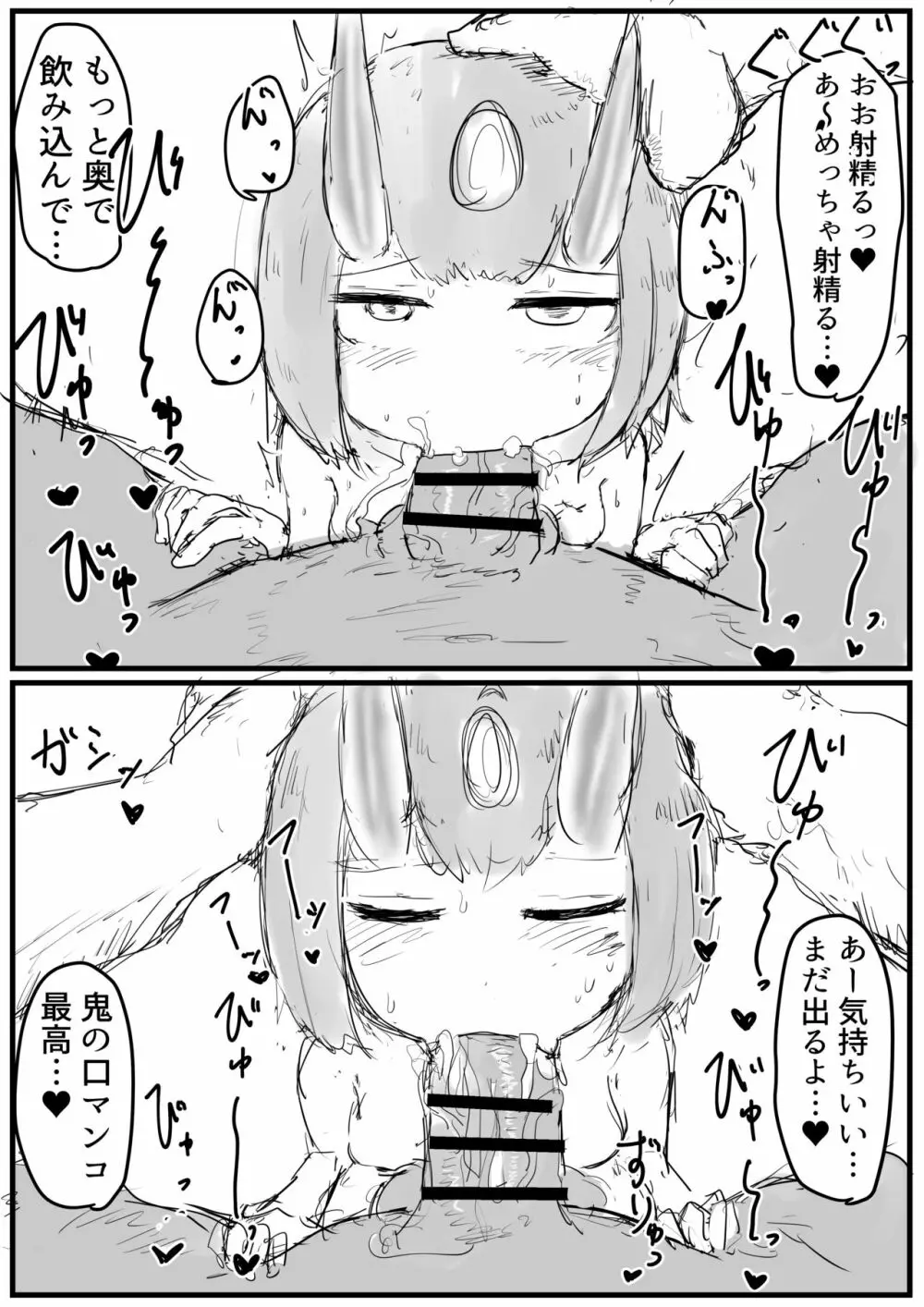 ボテ腹酒吞童子ちゃんご出産 3ページ