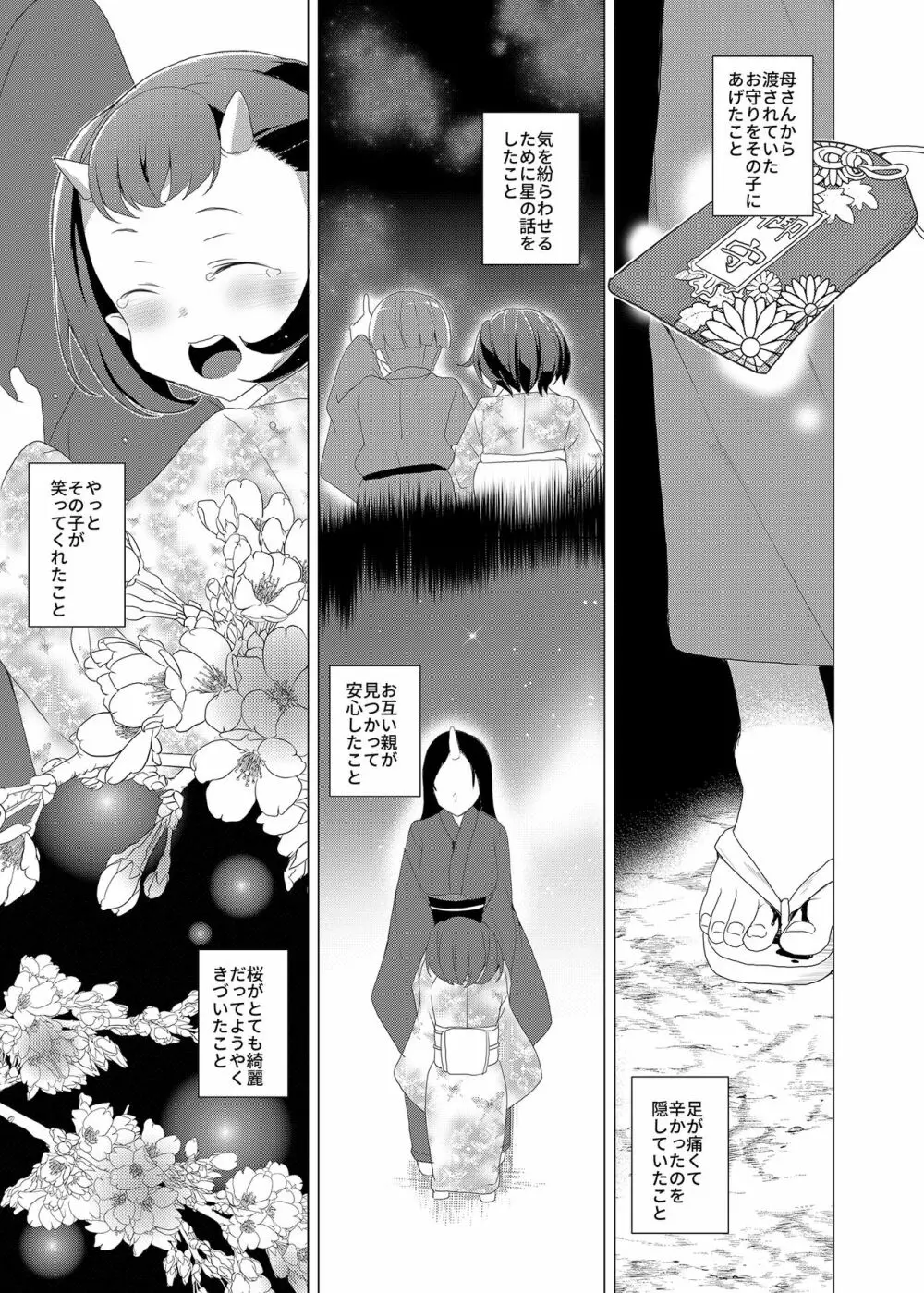 僕と鬼がすごす季節 4ページ