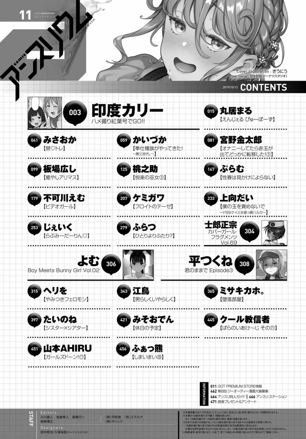 COMIC アンスリウム 2019年11月号 471ページ