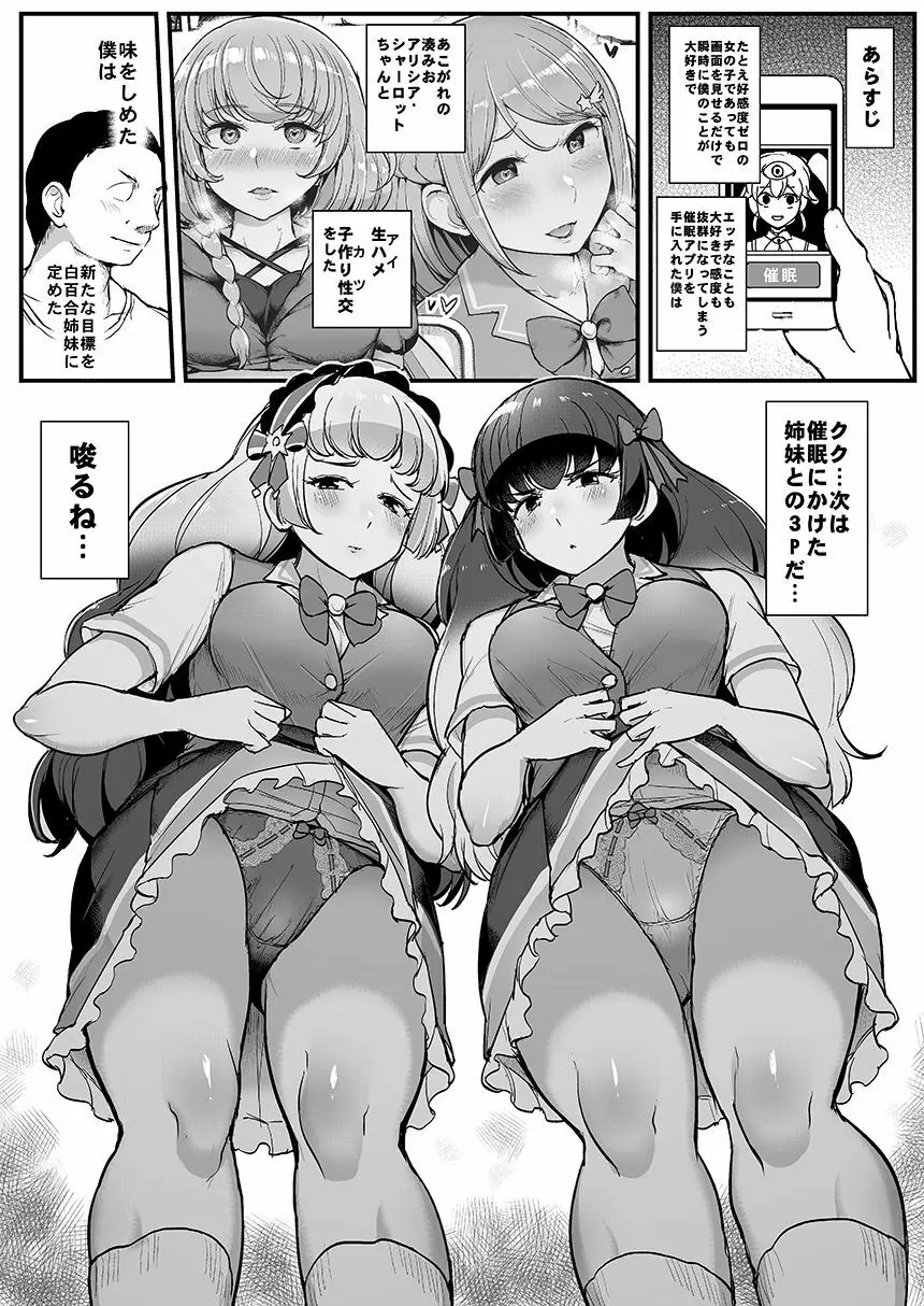 催眠カツドウ!白百合姉妹編 2ページ