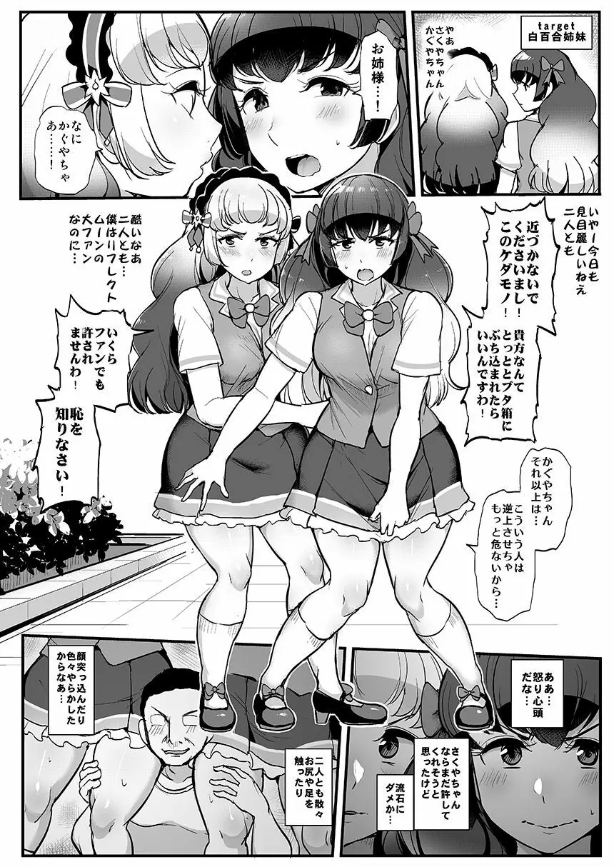 催眠カツドウ!白百合姉妹編 3ページ