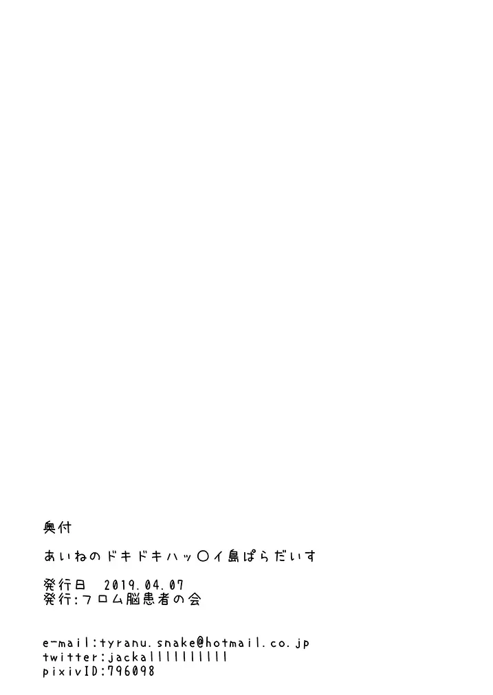 あいねのドキドキハッ〇イ島ぱらだいす 14ページ