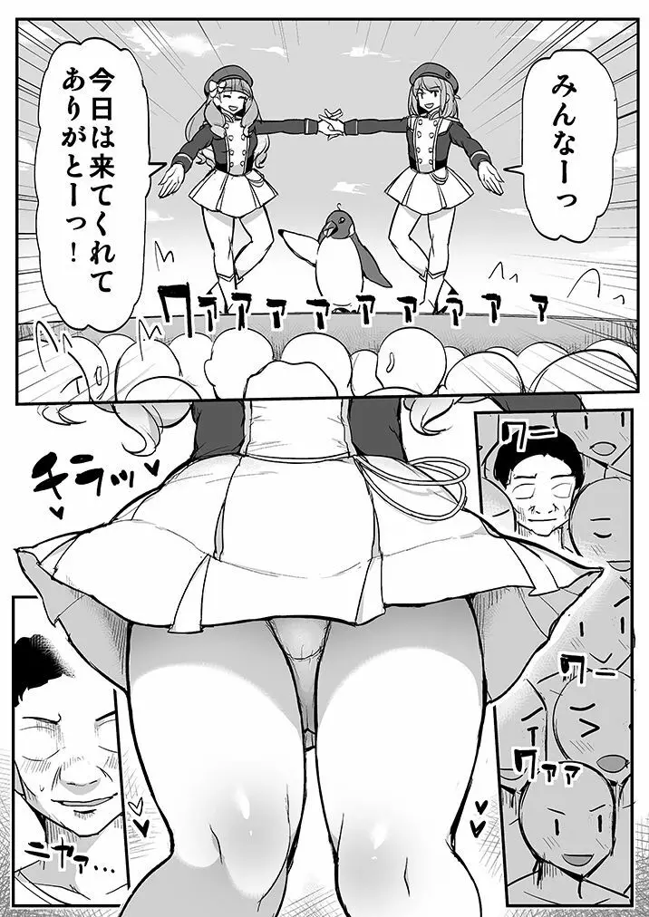 あいねのドキドキハッ〇イ島ぱらだいす 2ページ