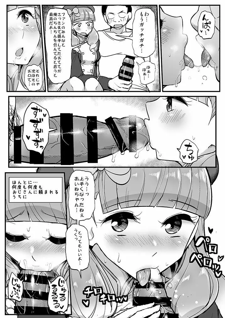 あいねのドキドキハッ〇イ島ぱらだいす 6ページ