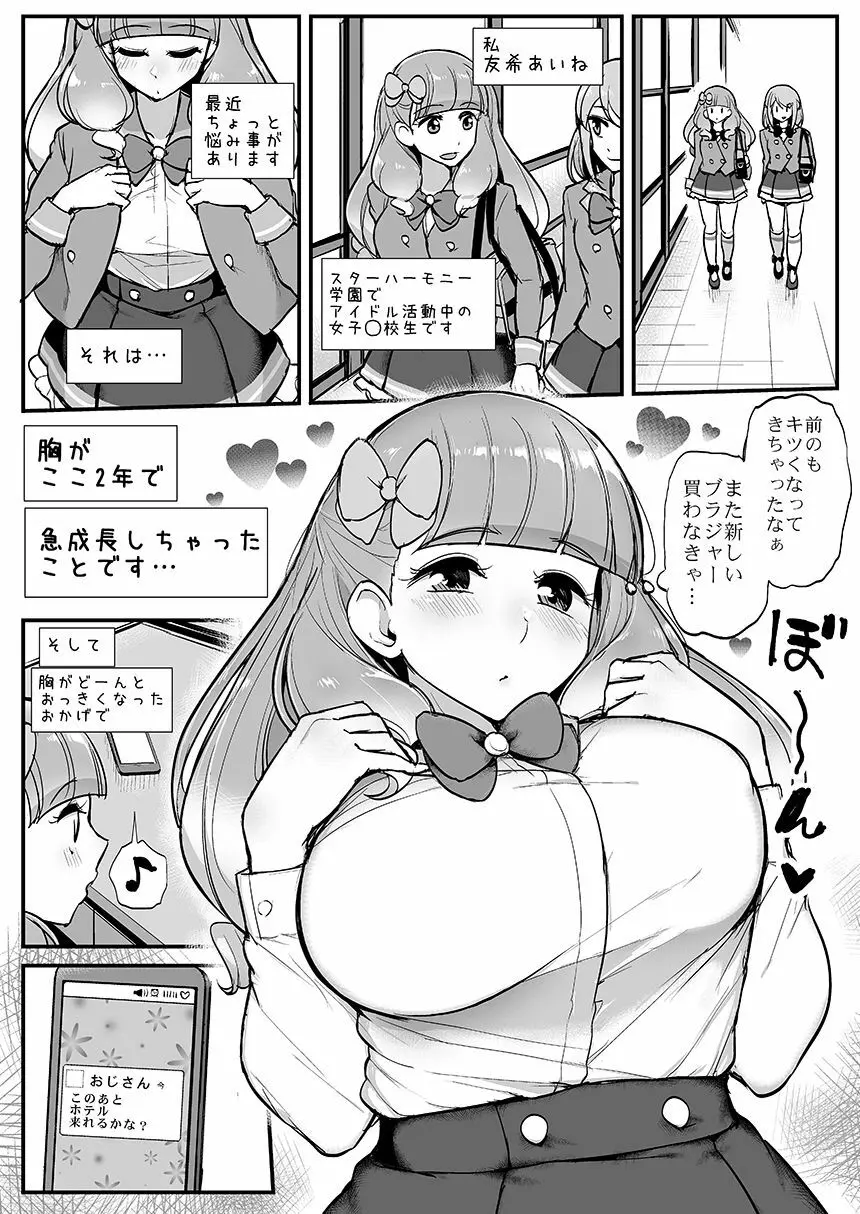 あいねちゃんのおっぱい 2ページ