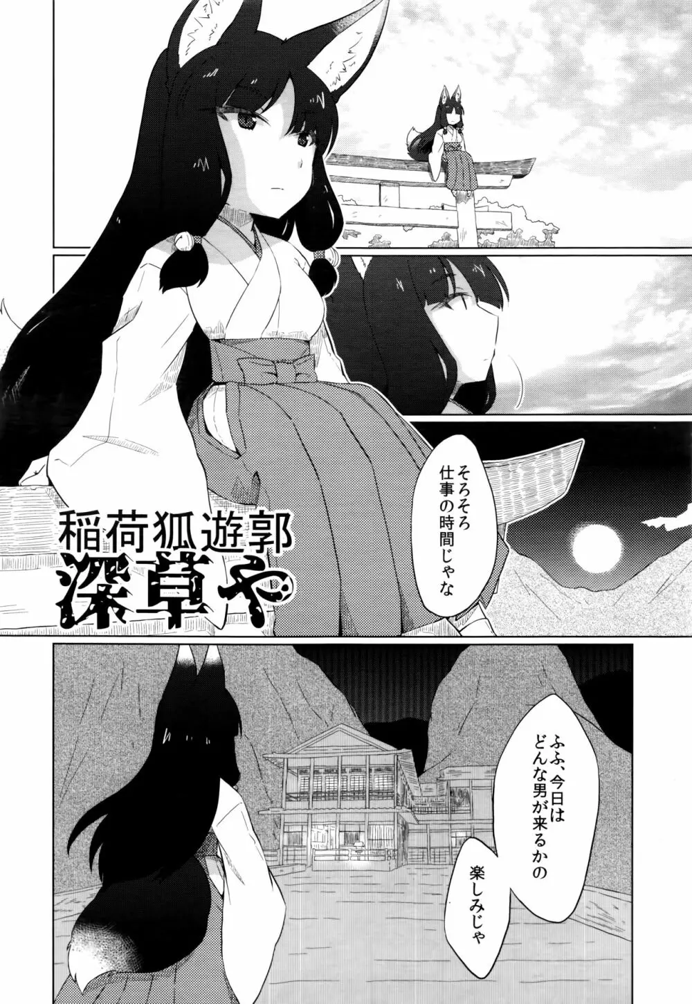 永遠娘 七 114ページ