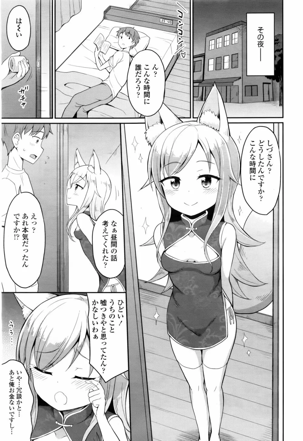 永遠娘 七 211ページ