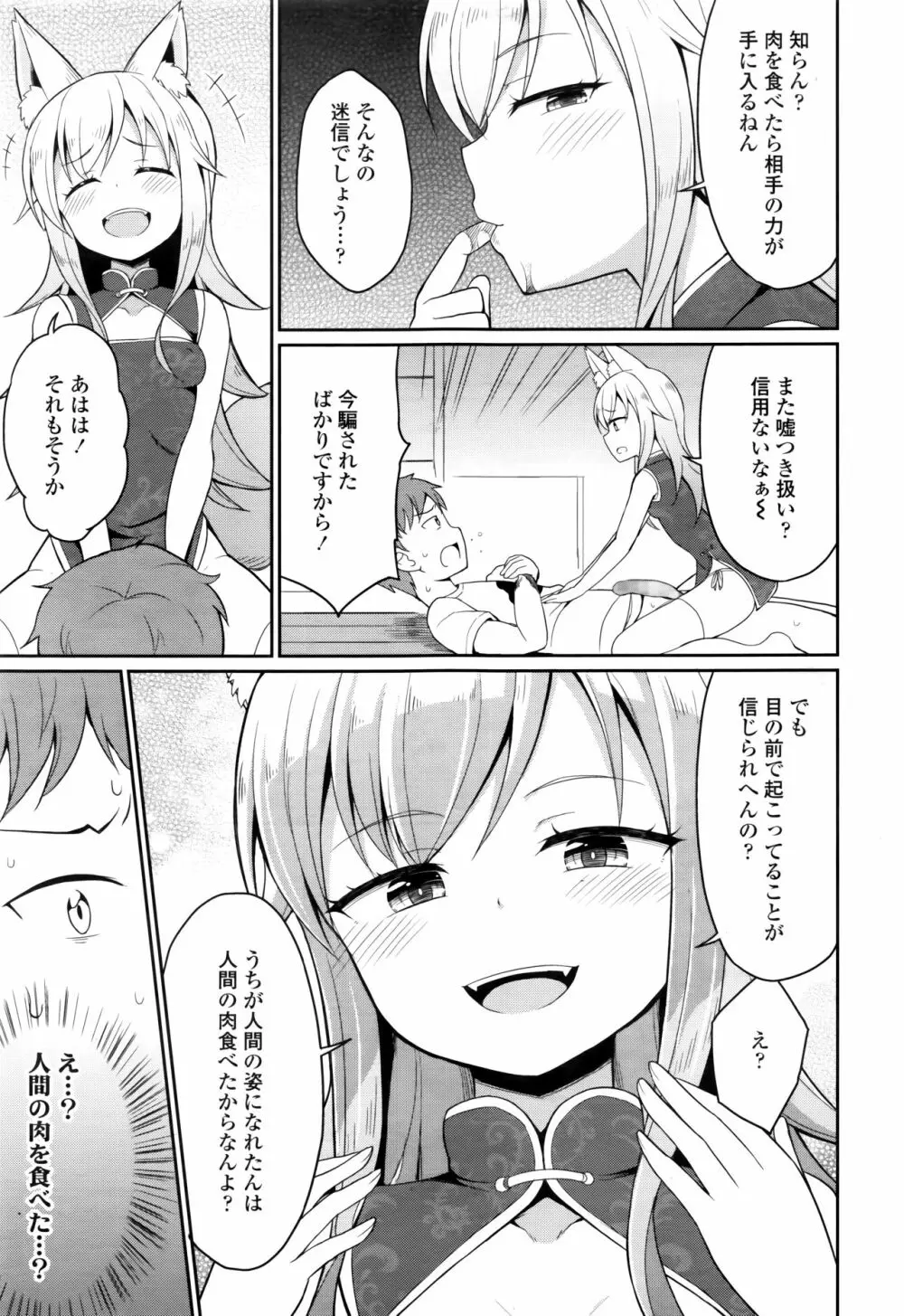 永遠娘 七 215ページ