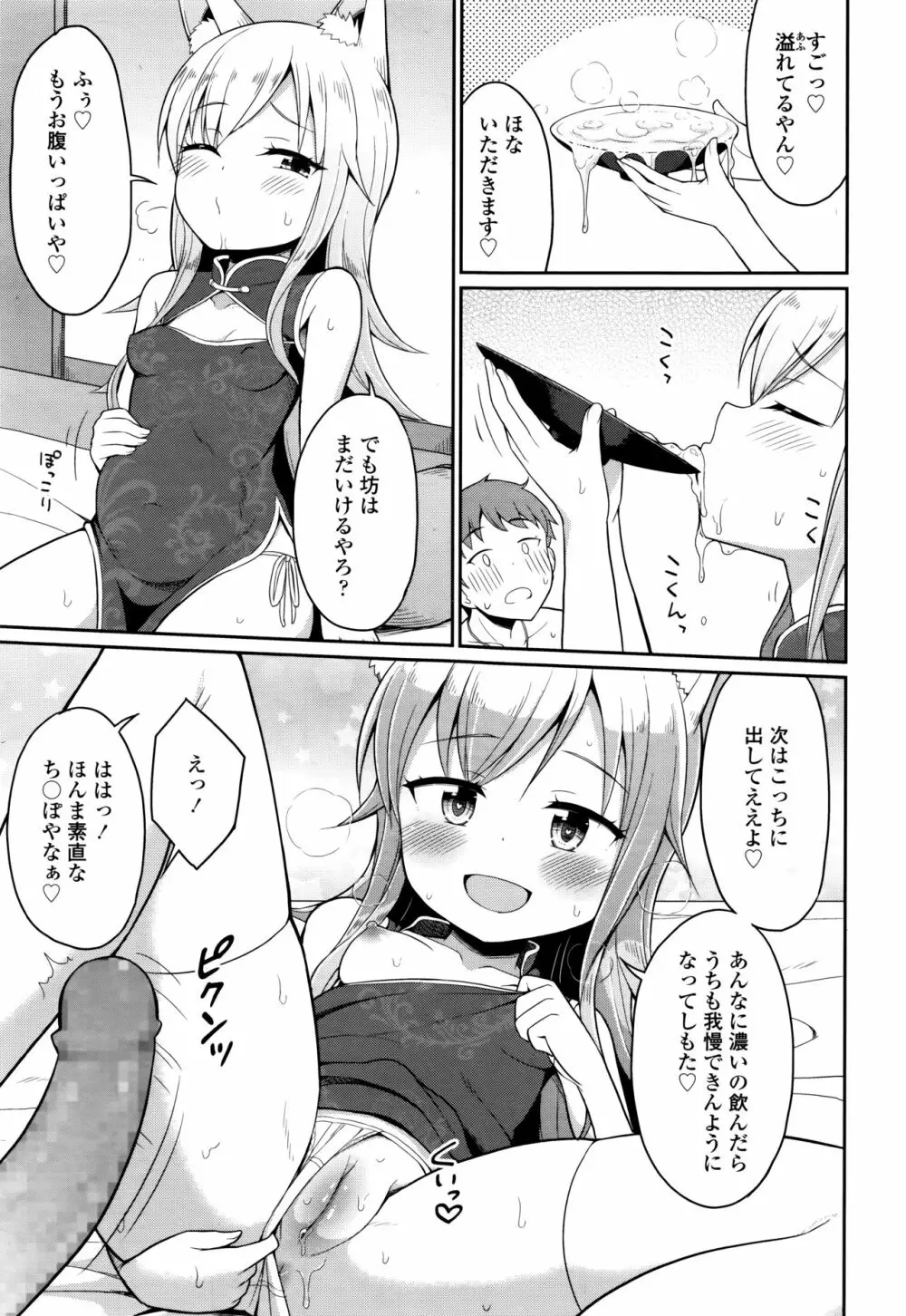 永遠娘 七 225ページ