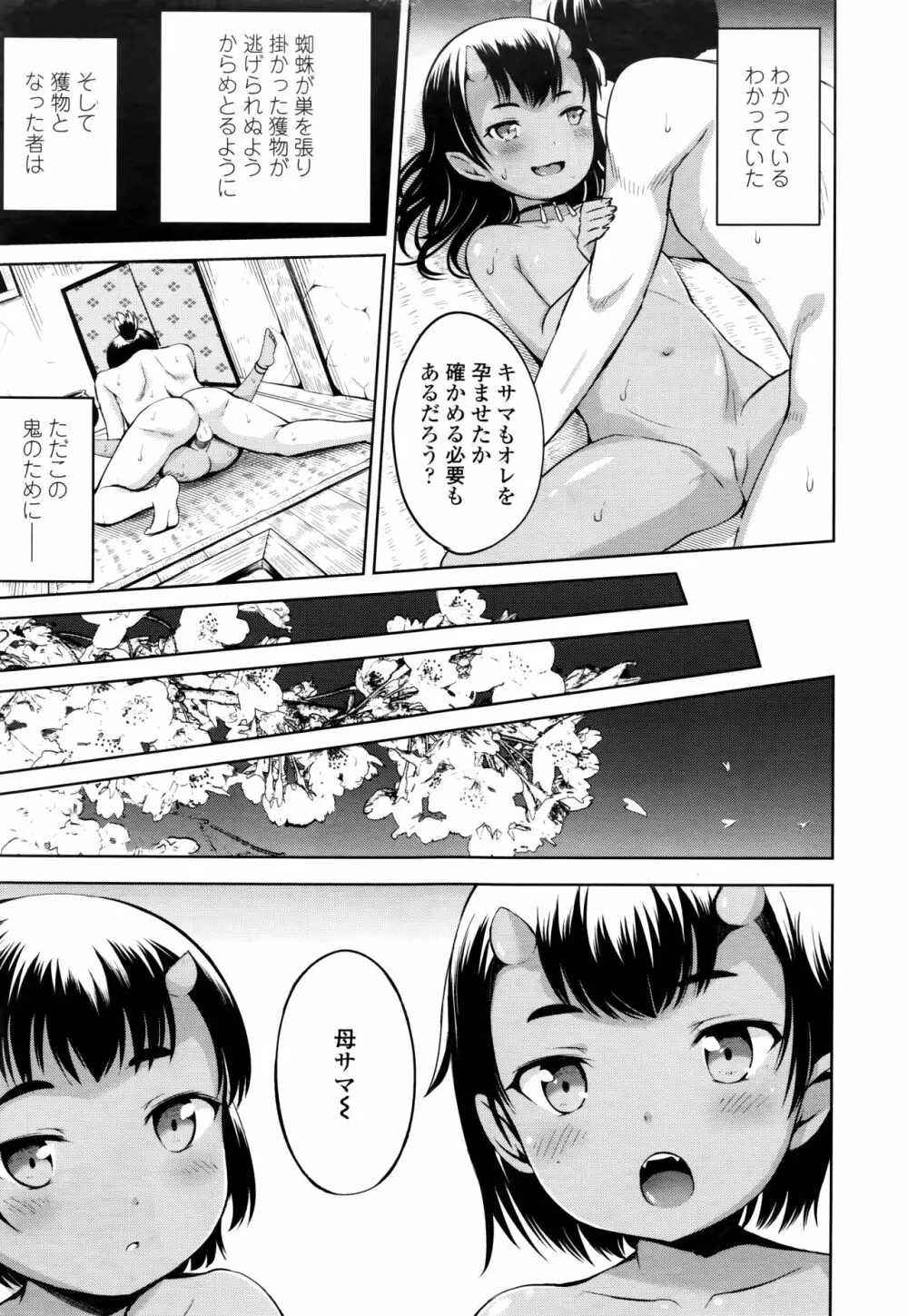 永遠娘 七 25ページ