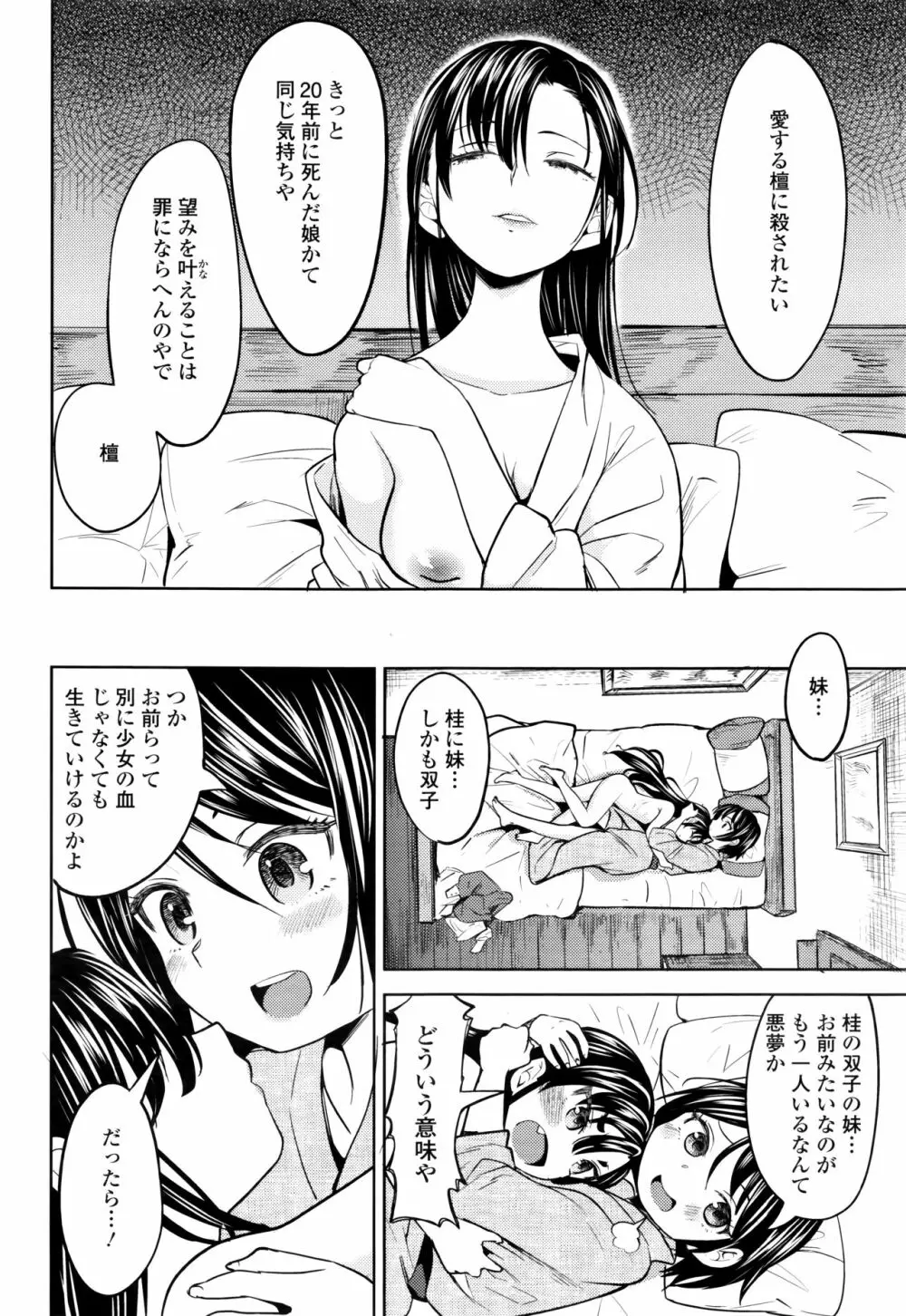 永遠娘 七 262ページ