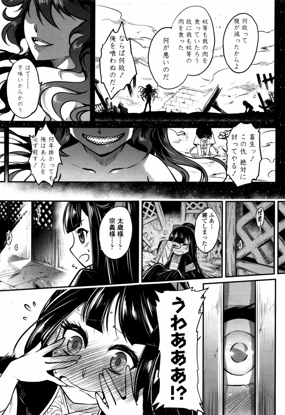 永遠娘 七 73ページ