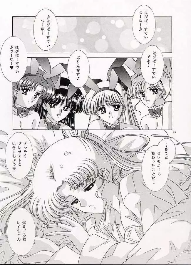 わたしの女神さま 5ページ