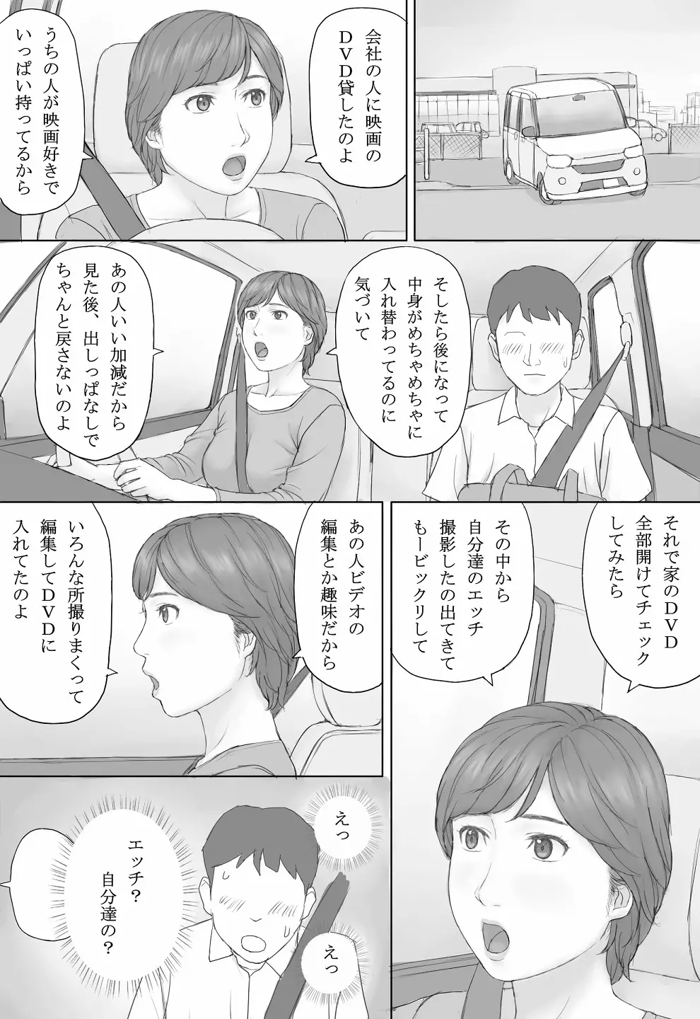 ミカさんの話 10ページ