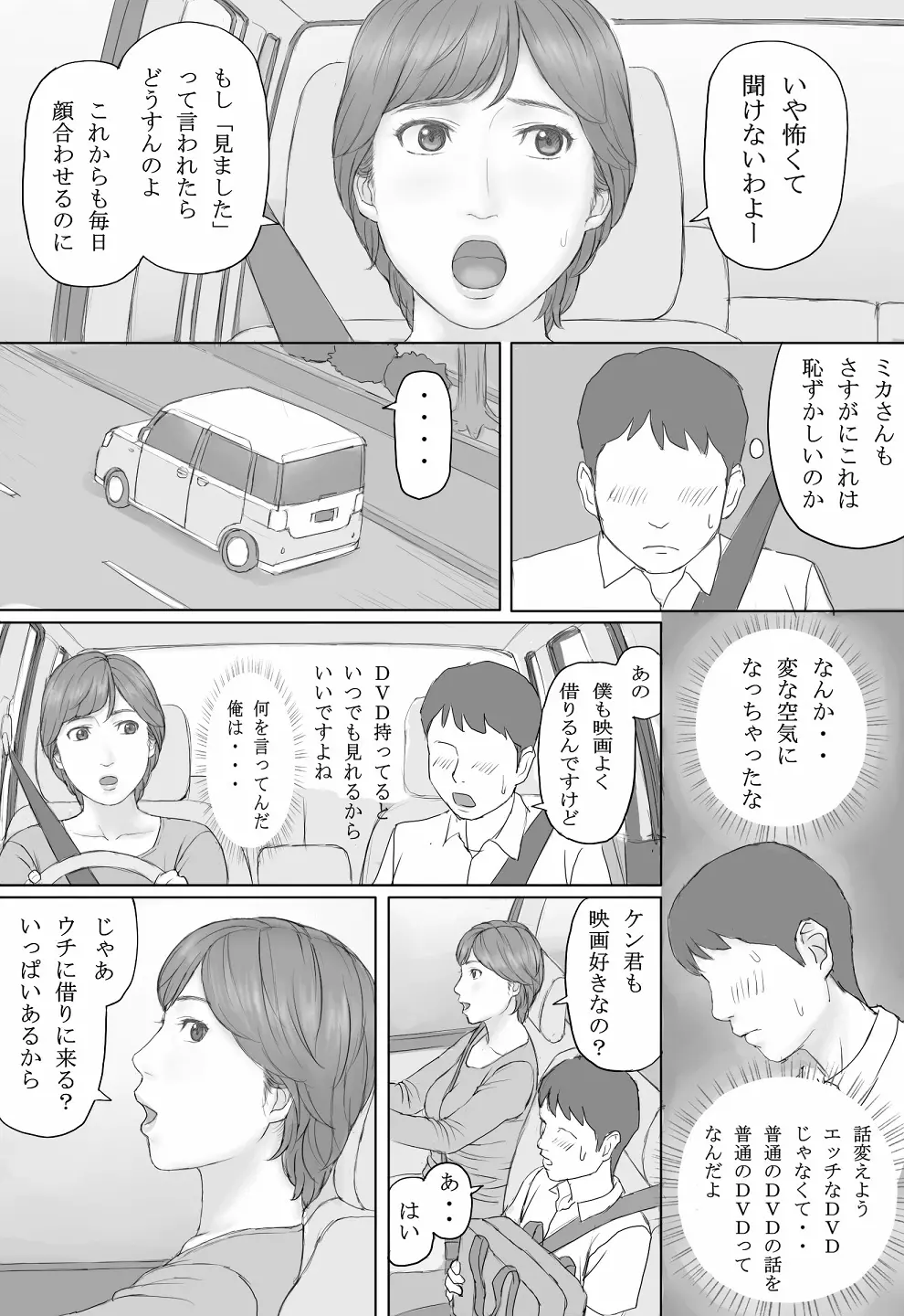 ミカさんの話 12ページ