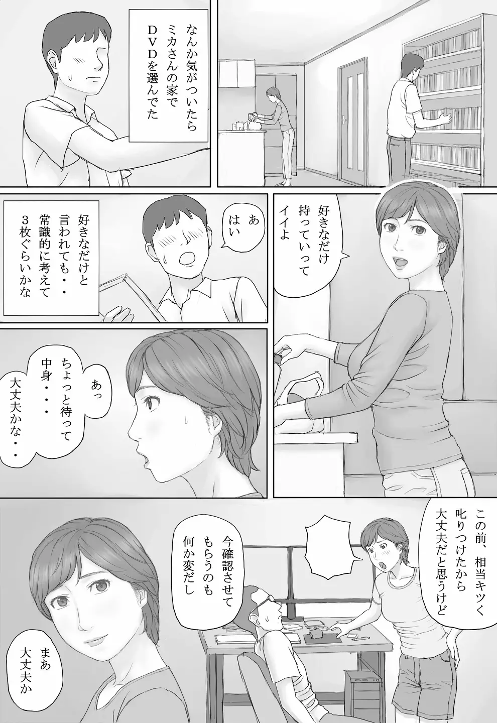 ミカさんの話 13ページ