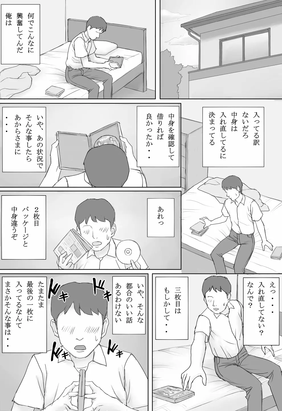 ミカさんの話 14ページ