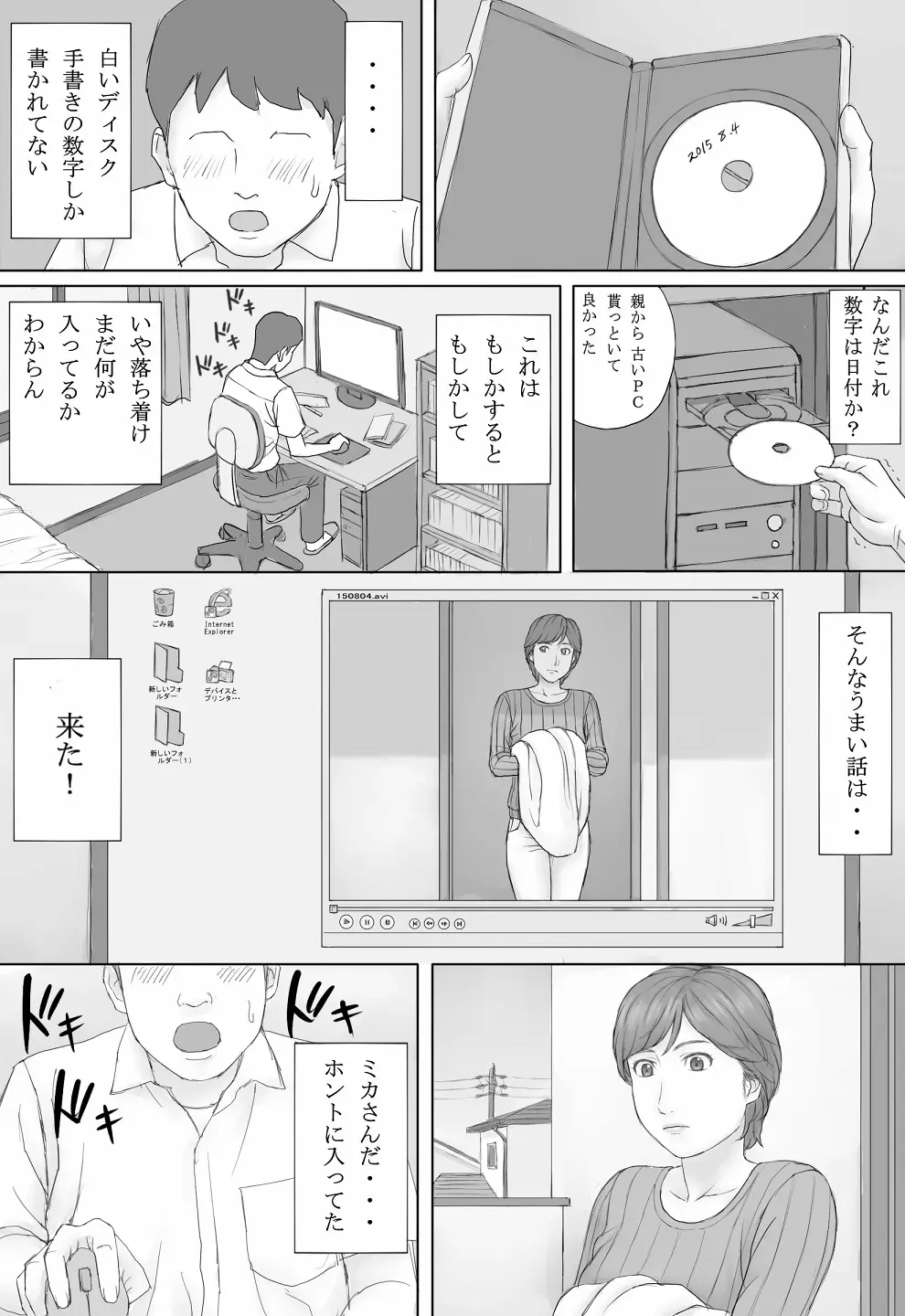 ミカさんの話 15ページ