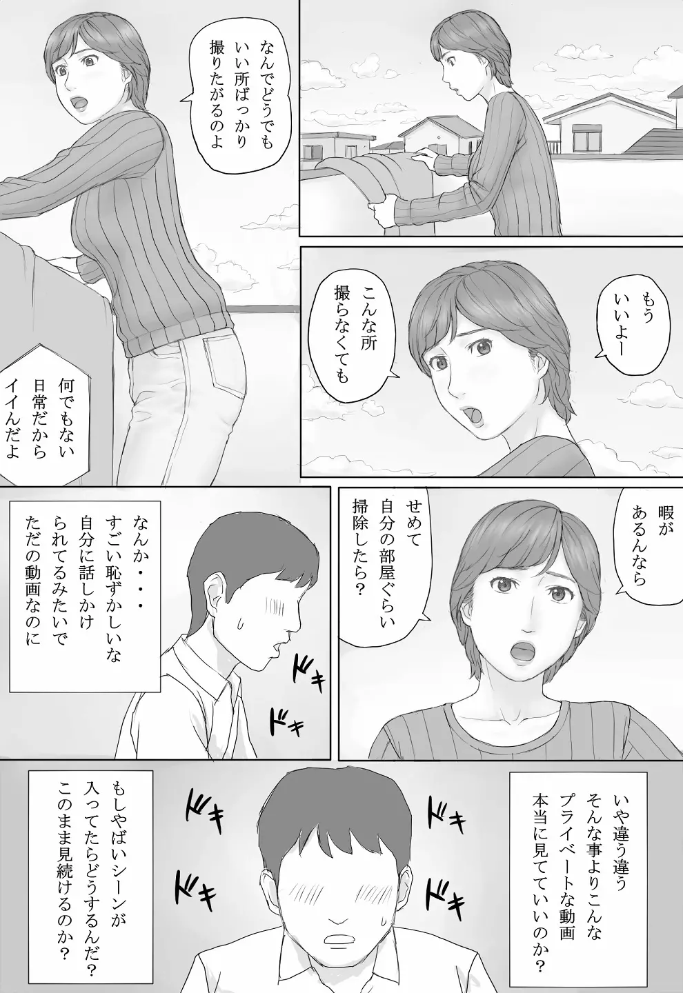 ミカさんの話 16ページ