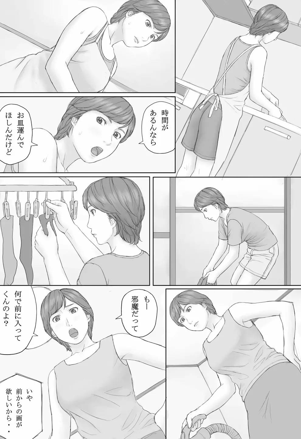 ミカさんの話 17ページ