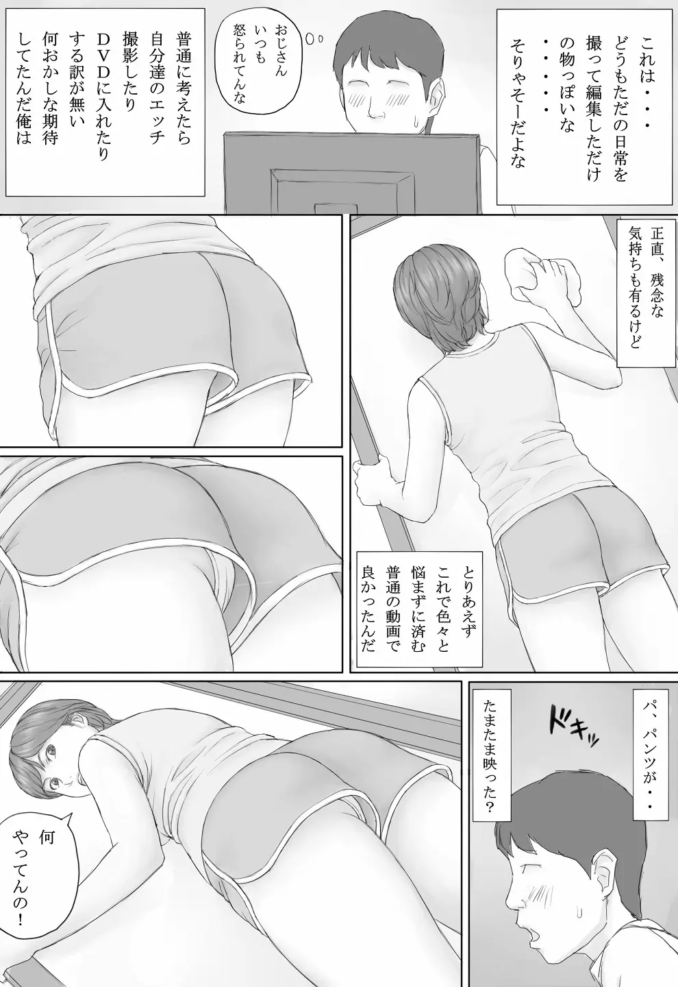 ミカさんの話 18ページ