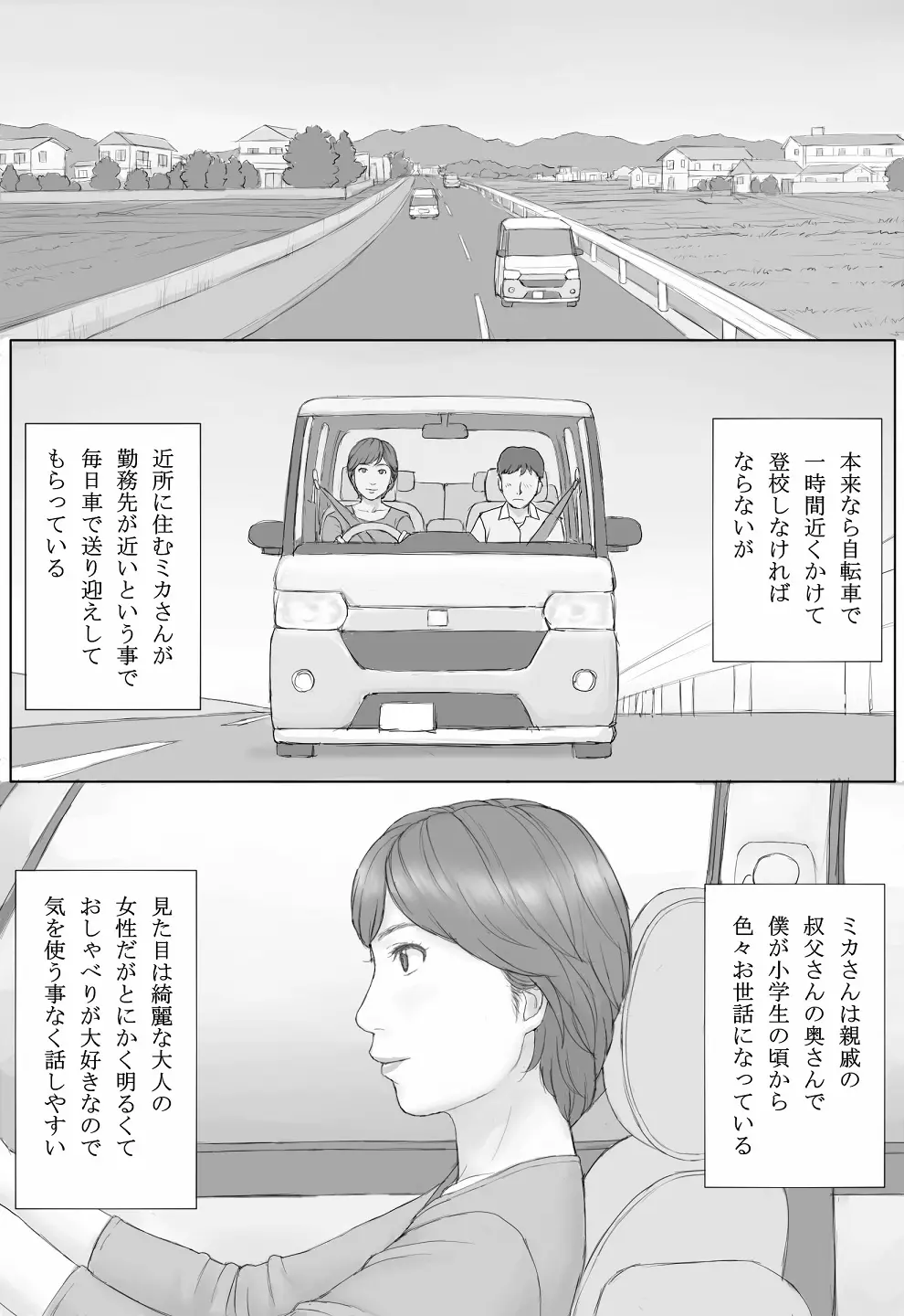 ミカさんの話 2ページ